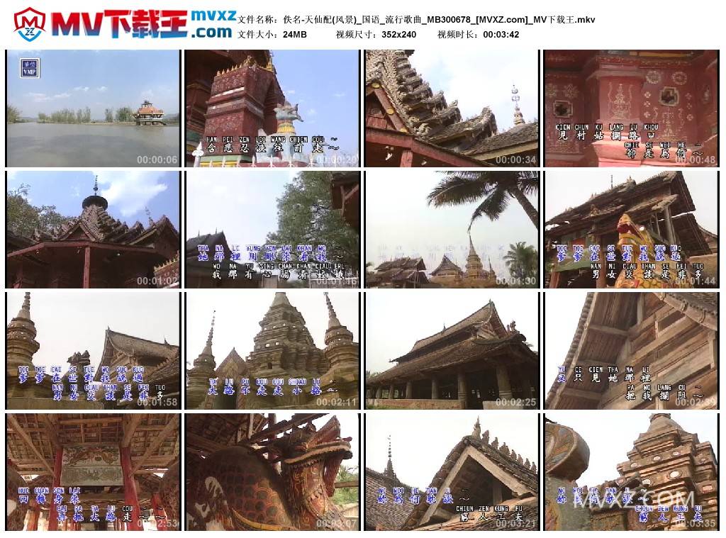 佚名-天仙配(风景)_国语_流行歌曲_MB300678